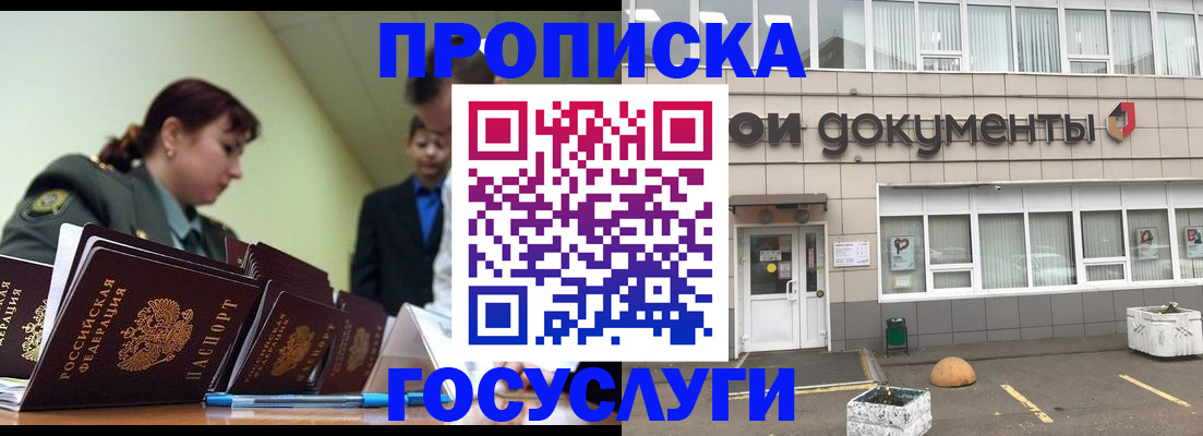 прописка регистрация в Кумертау