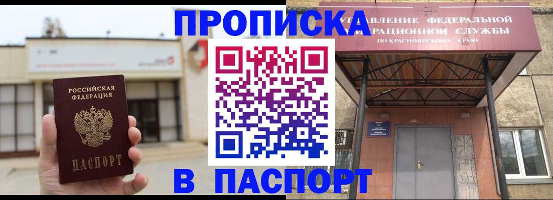 прописка в Кумертау