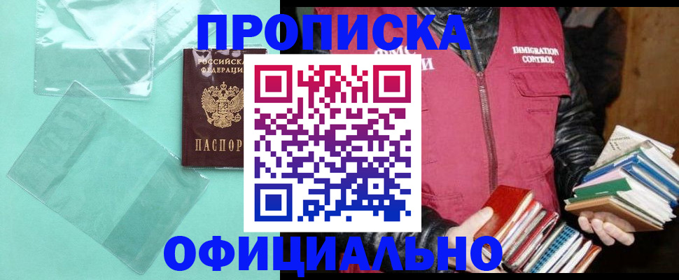 временная регистрация для школы в Кумертау
